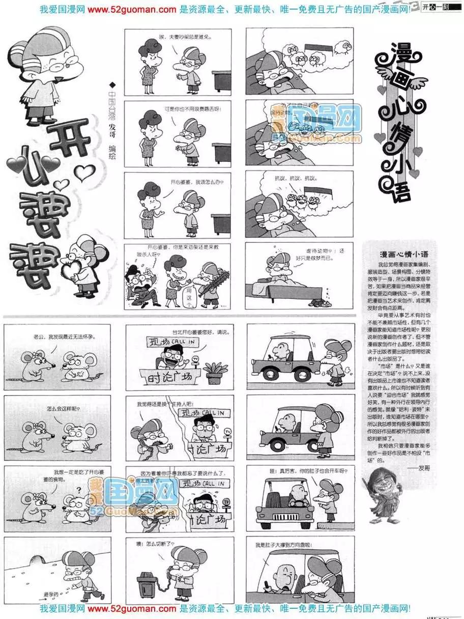 🍟漫画月刊 200611期 第13页
