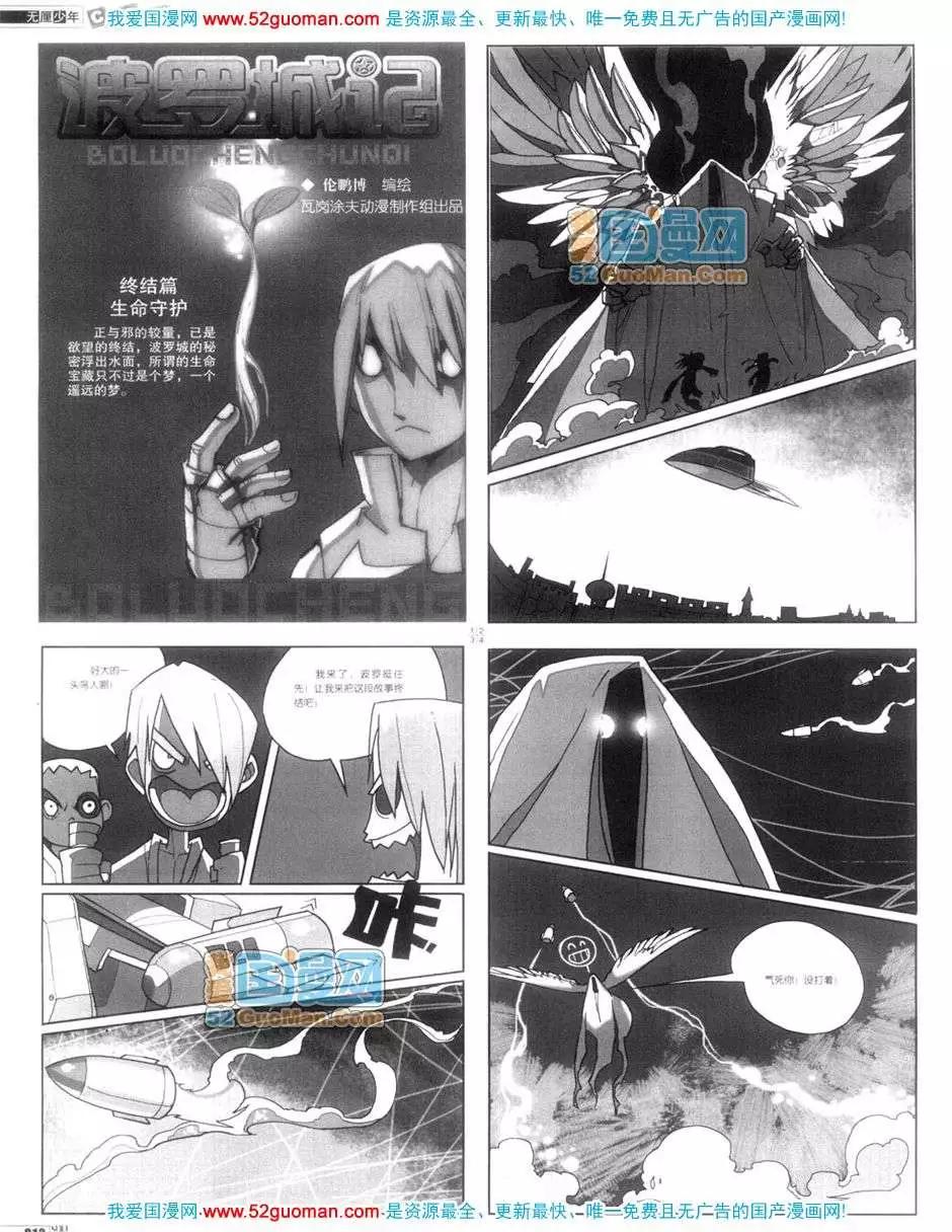 🍟漫画月刊 200611期 第14页