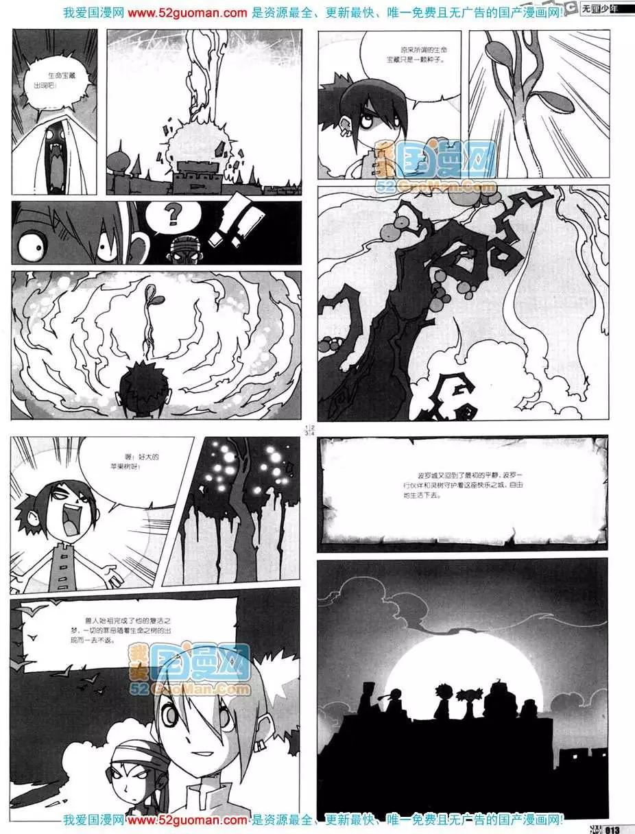 🍟漫画月刊 200611期 第15页