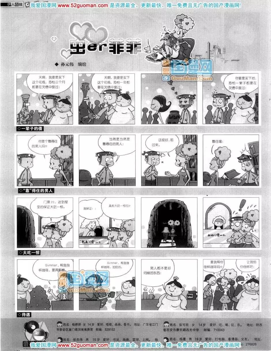 🍟漫画月刊 200611期 第16页
