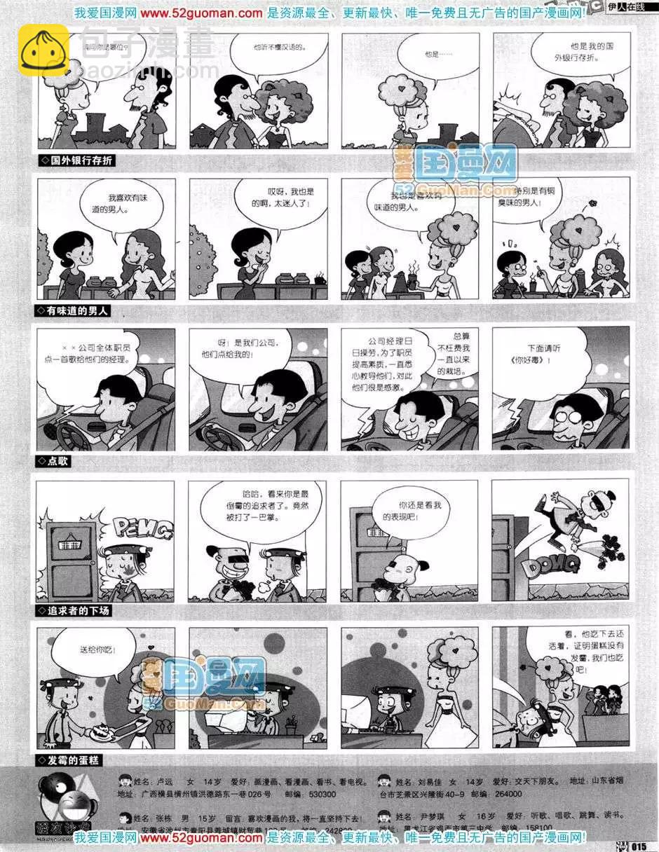 🍟漫画月刊 200611期 第17页