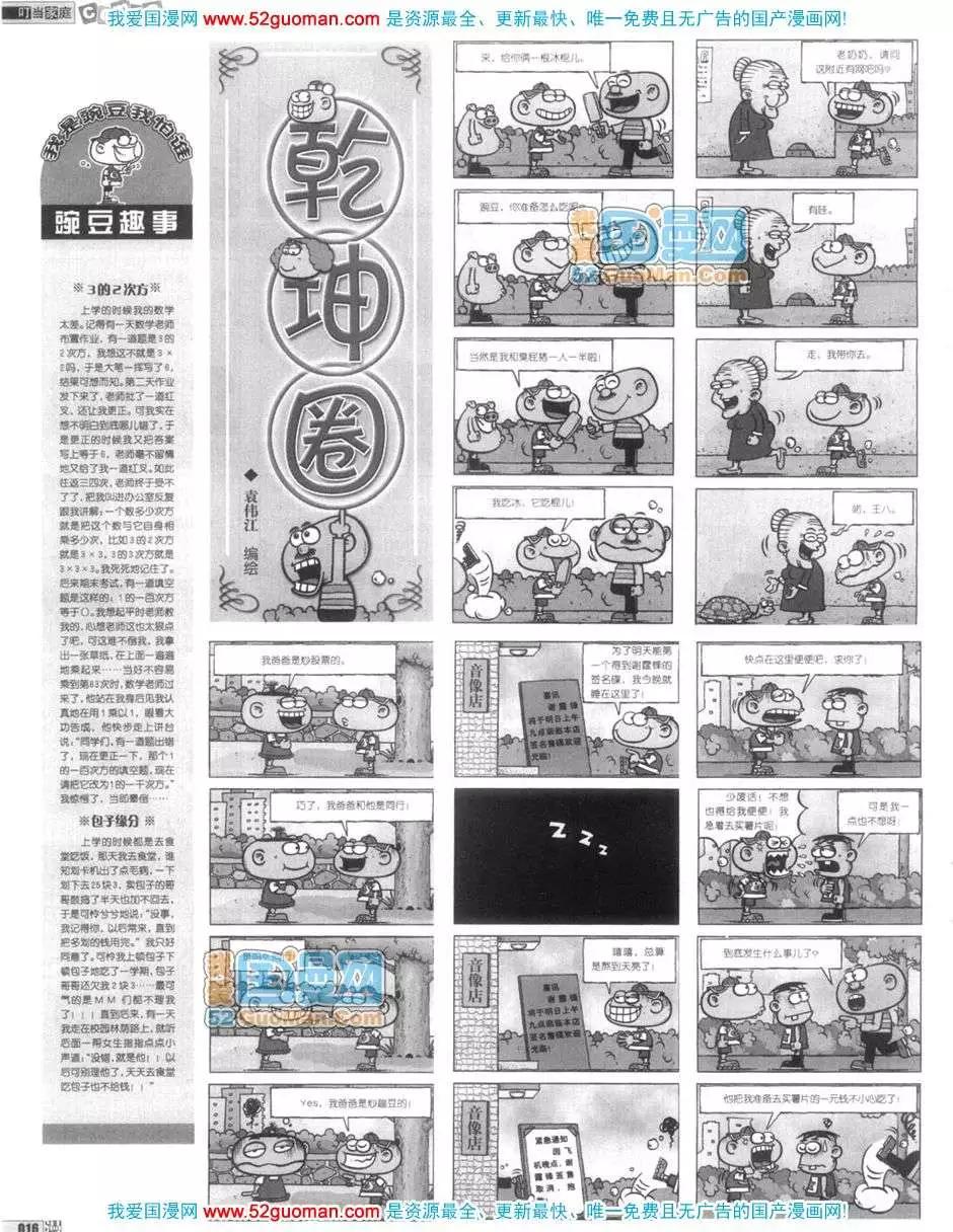 🍟漫画月刊 200611期 第18页