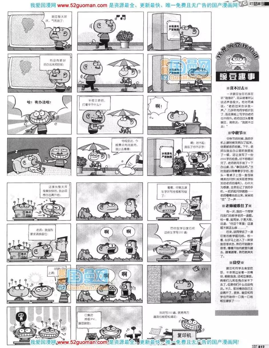 🍟漫画月刊 200611期 第19页