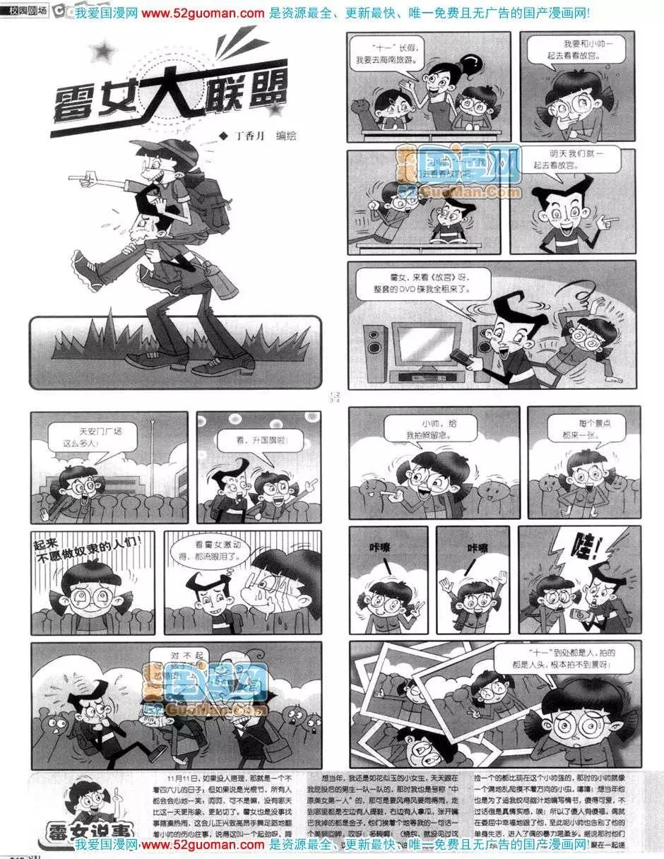 🍟漫画月刊 200611期 第20页