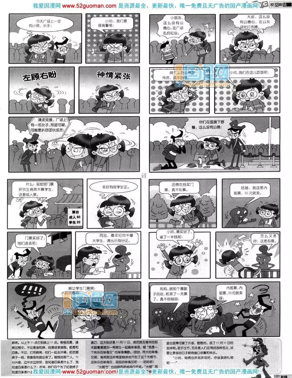 🍟漫画月刊 200611期 第21页