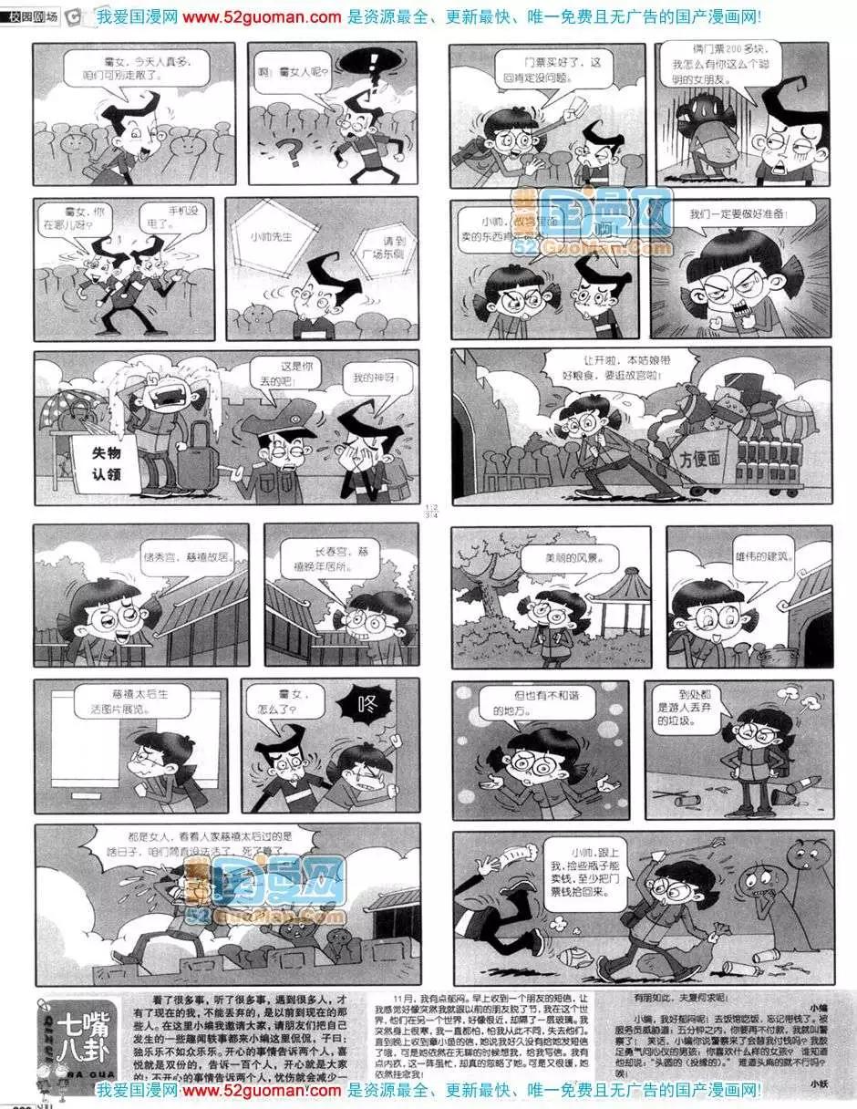 🍟漫画月刊 200611期 第22页