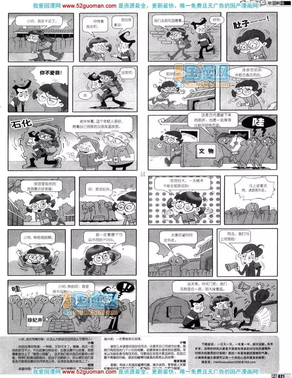 🍟漫画月刊 200611期 第23页
