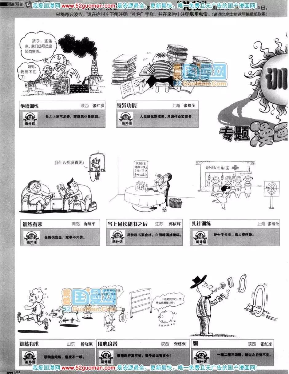 🍟漫画月刊 200611期 第24页