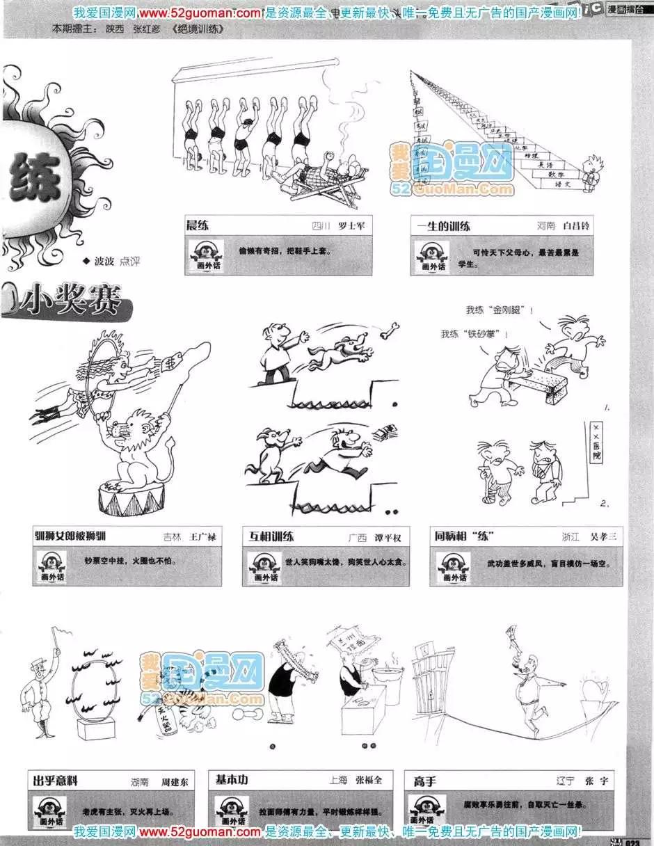 🍟漫画月刊 200611期 第25页