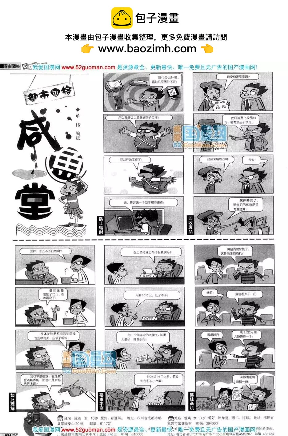 🍟漫画月刊 200611期 第26页