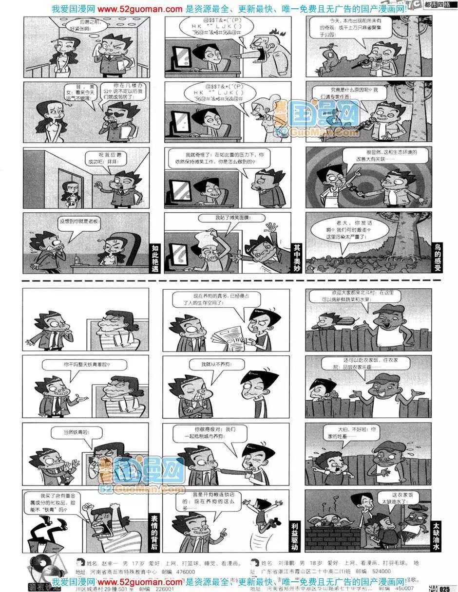 🍟漫画月刊 200611期 第27页