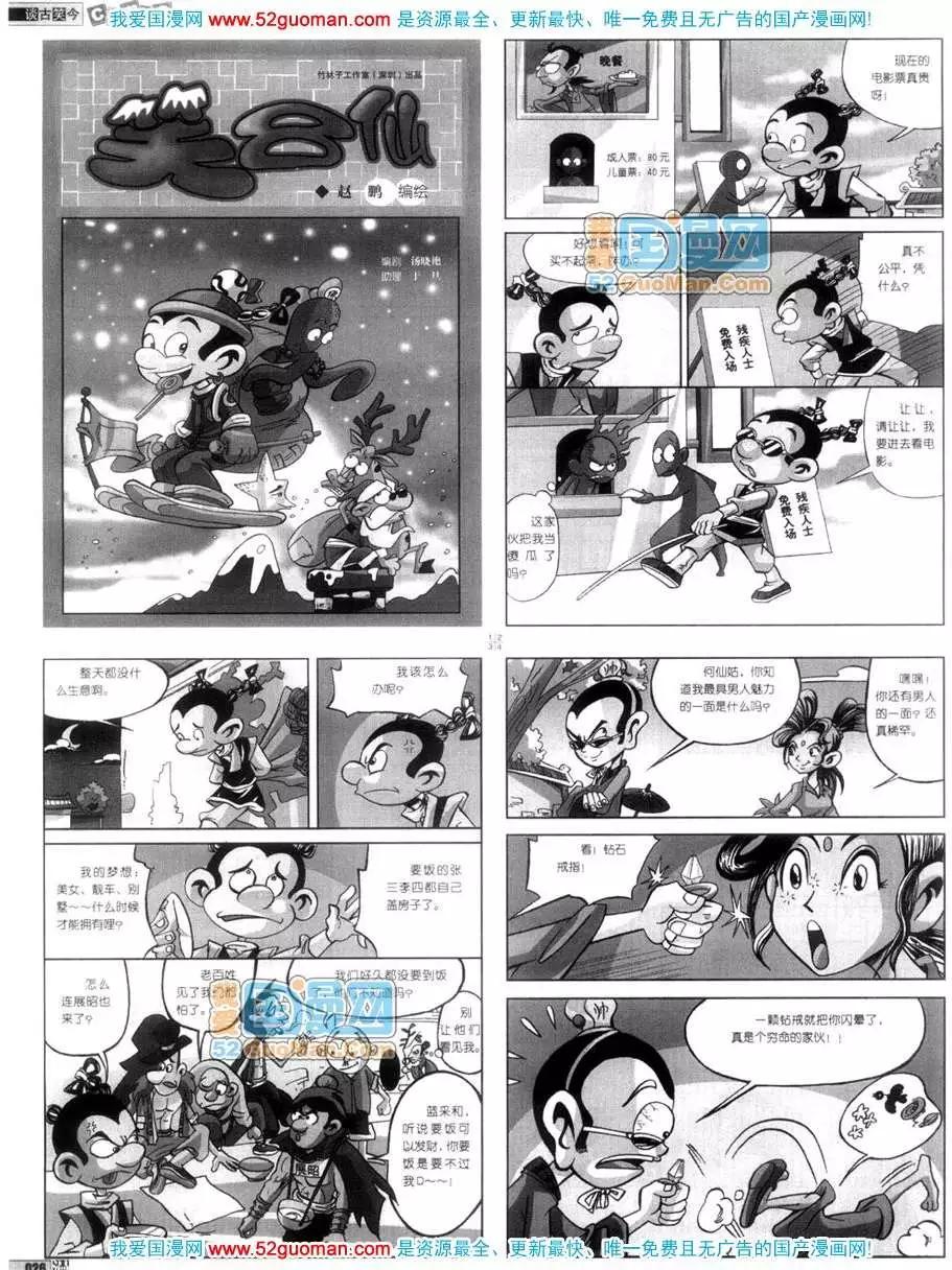 🍟漫画月刊 200611期 第28页