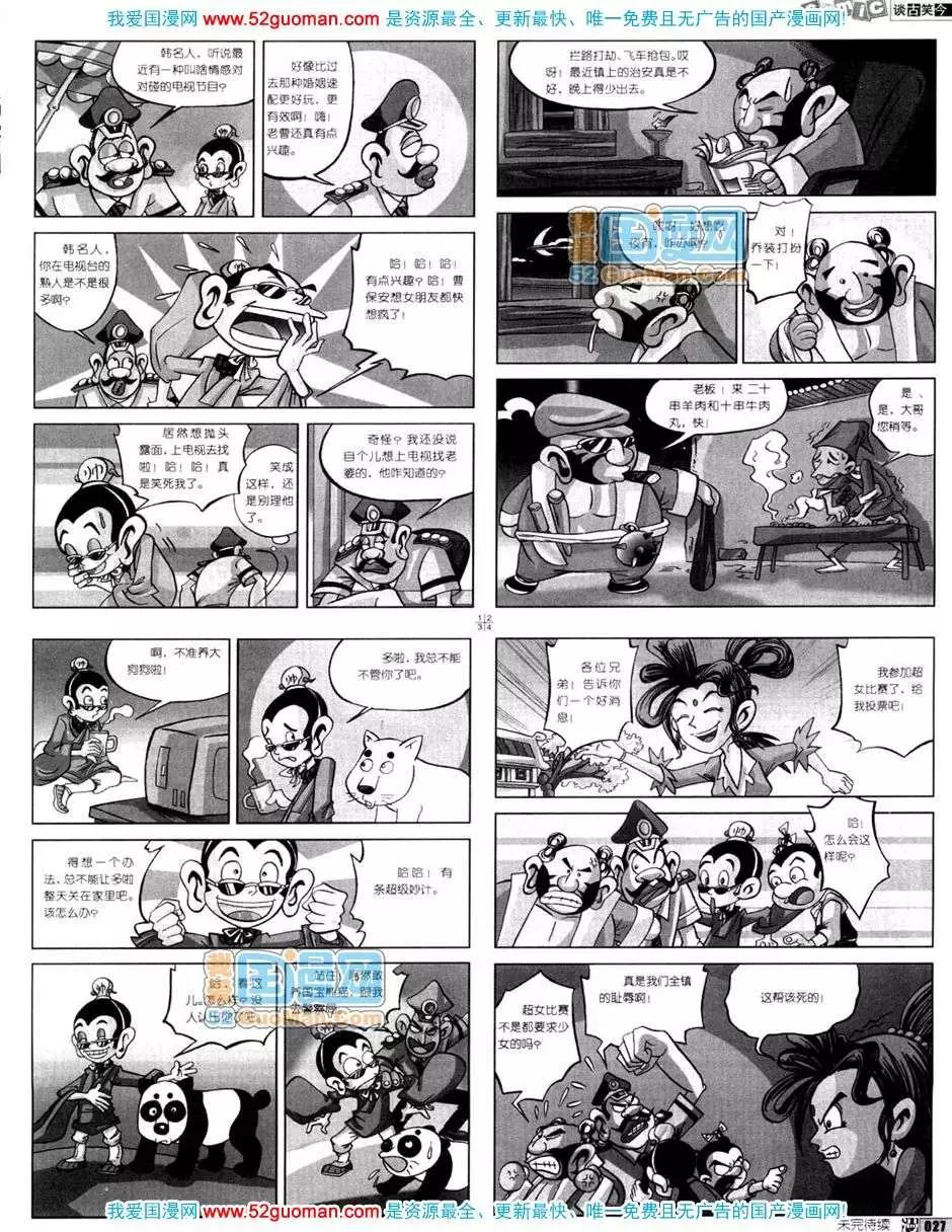 🍟漫画月刊 200611期 第29页