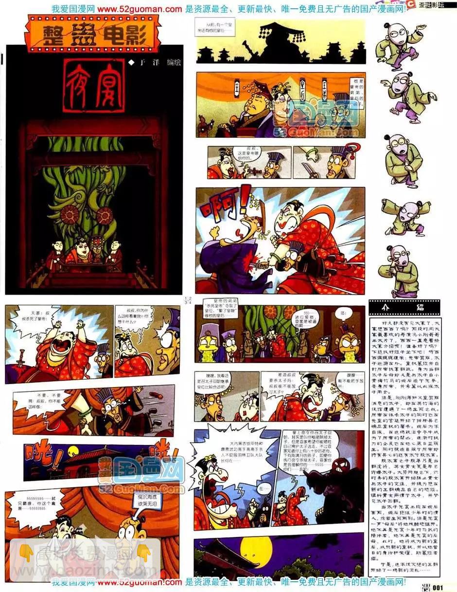 🍟漫画月刊 200611期 第3页