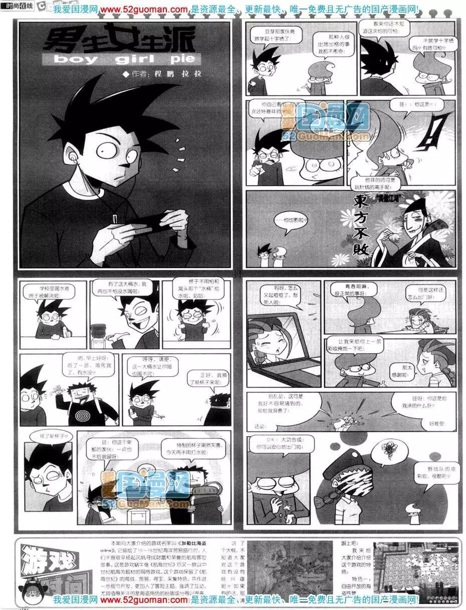 🍟漫画月刊 200611期 第30页
