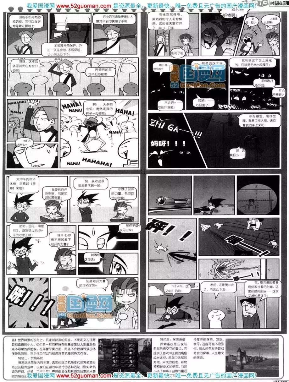 🍟漫画月刊 200611期 第31页