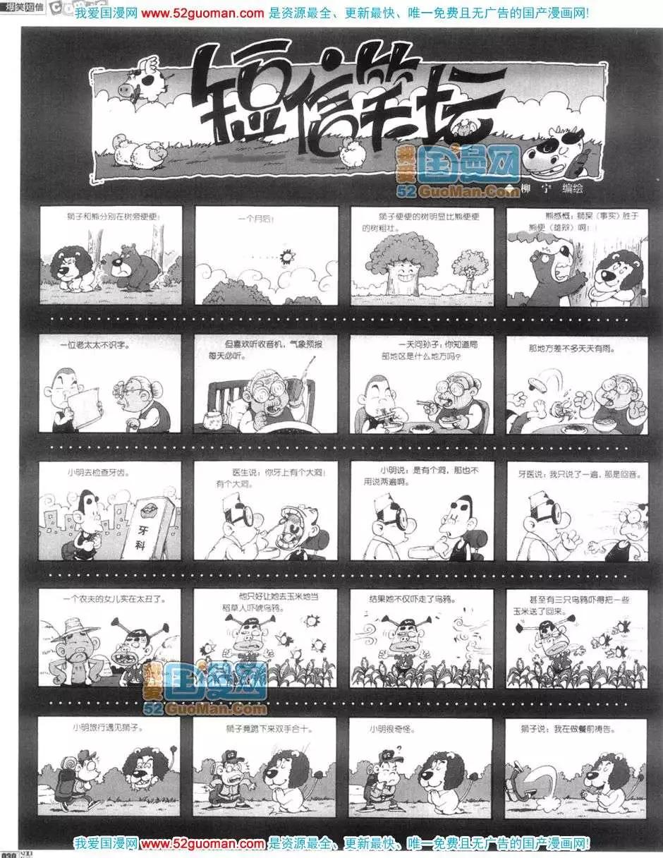 🍟漫画月刊 200611期 第32页