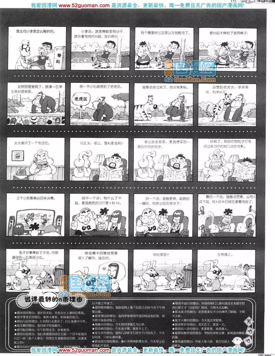 🍟漫画月刊 200611期 第33页