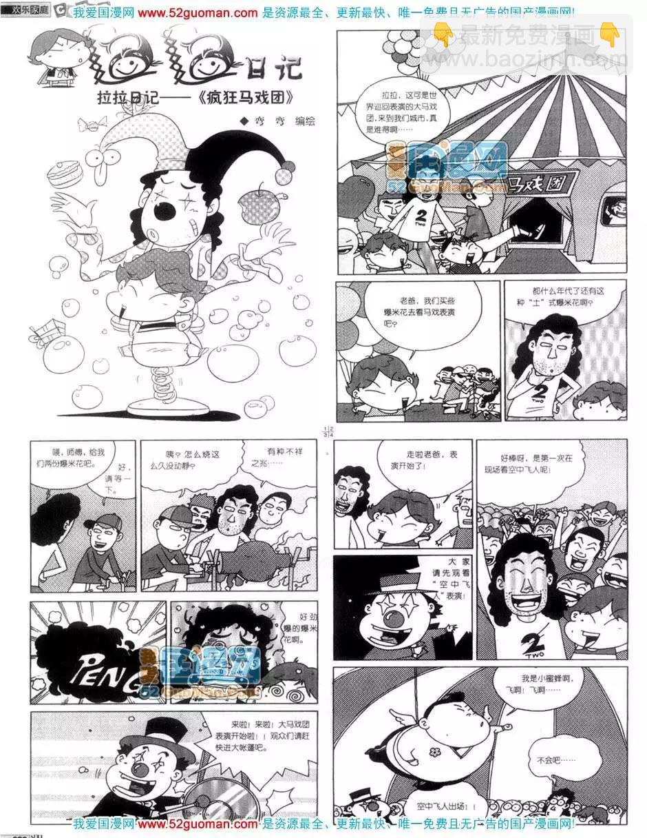 🍟漫画月刊 200611期 第34页