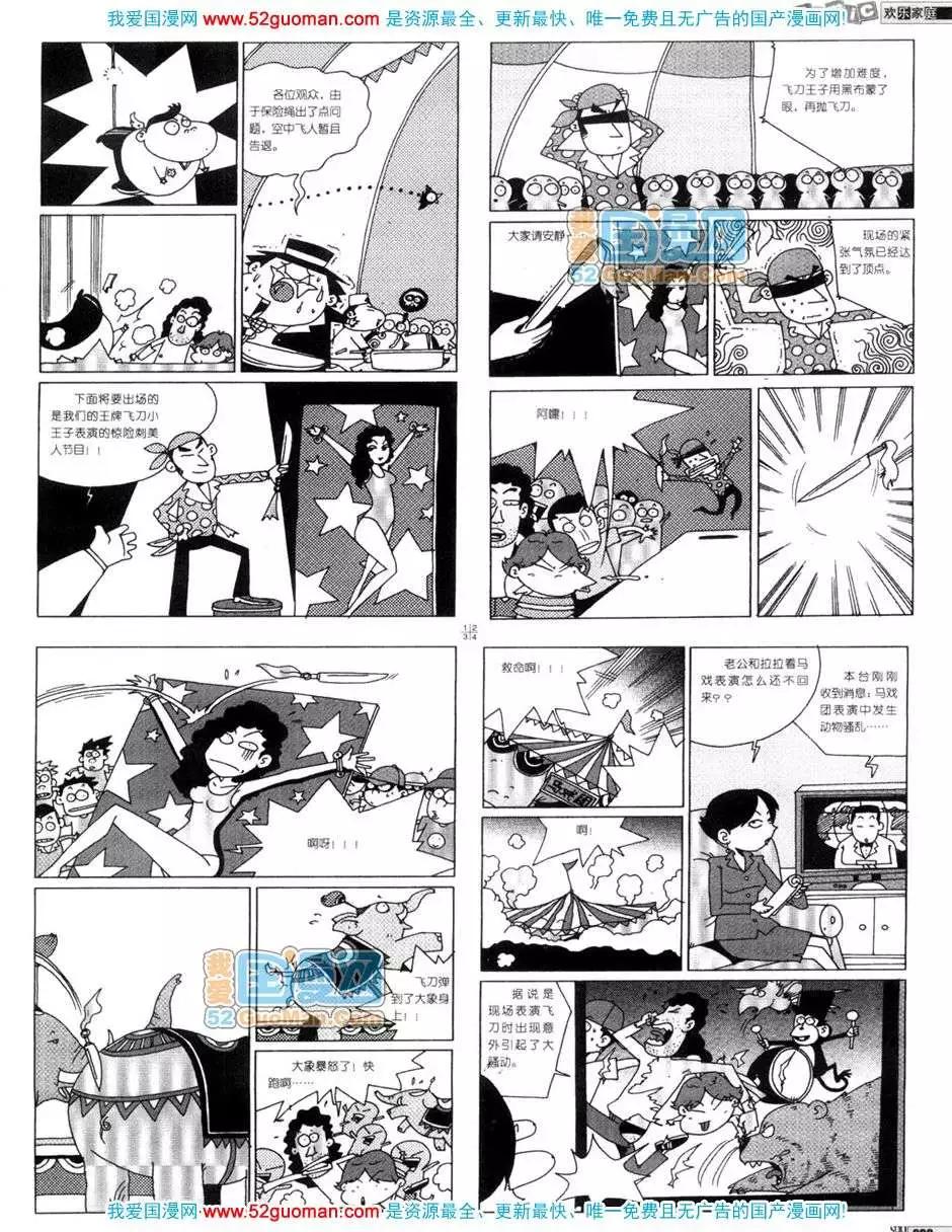 🍟漫画月刊 200611期 第35页