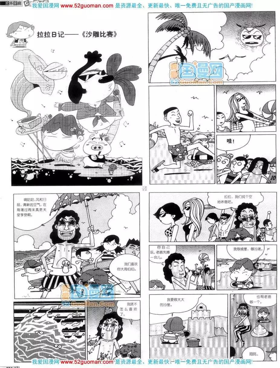 🍟漫画月刊 200611期 第36页