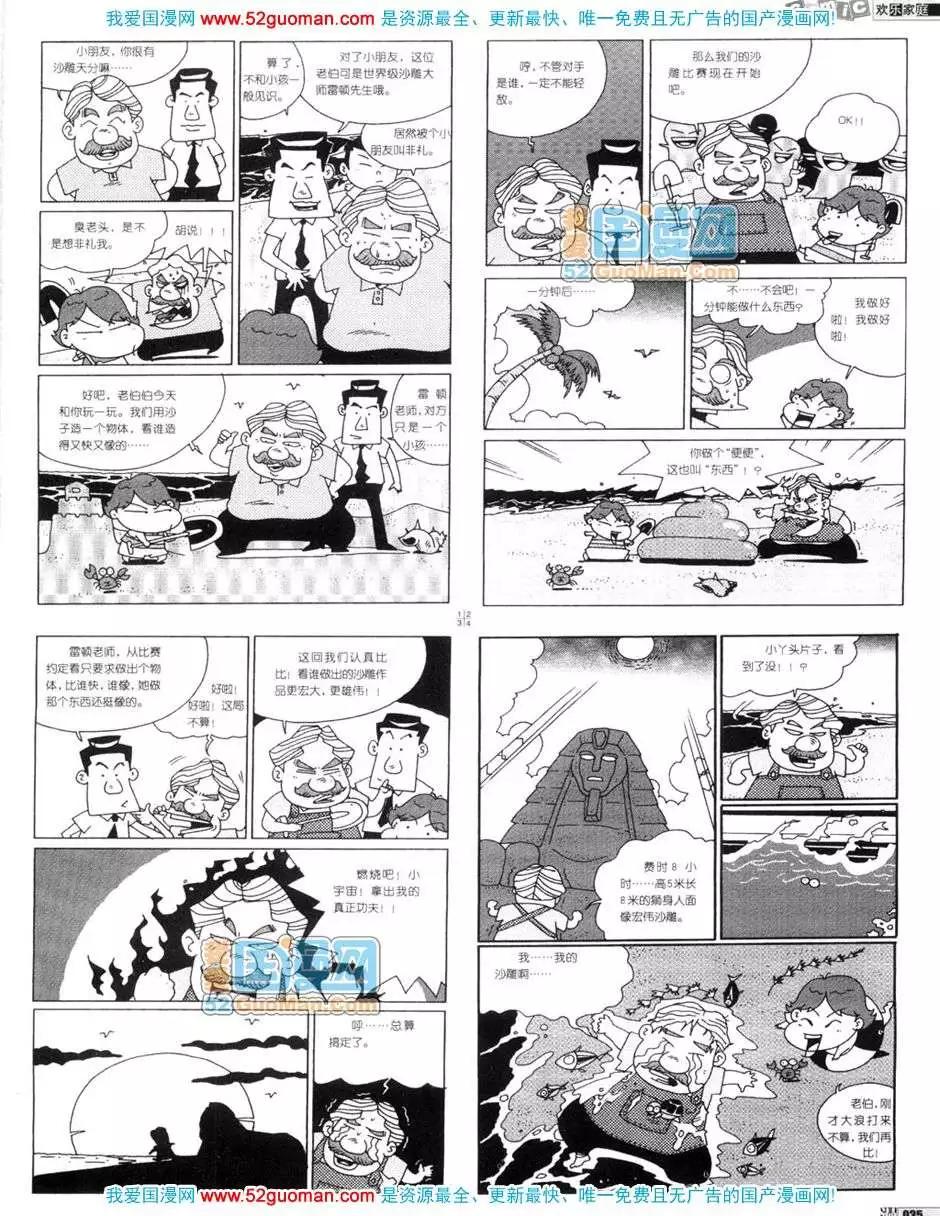🍟漫画月刊 200611期 第37页