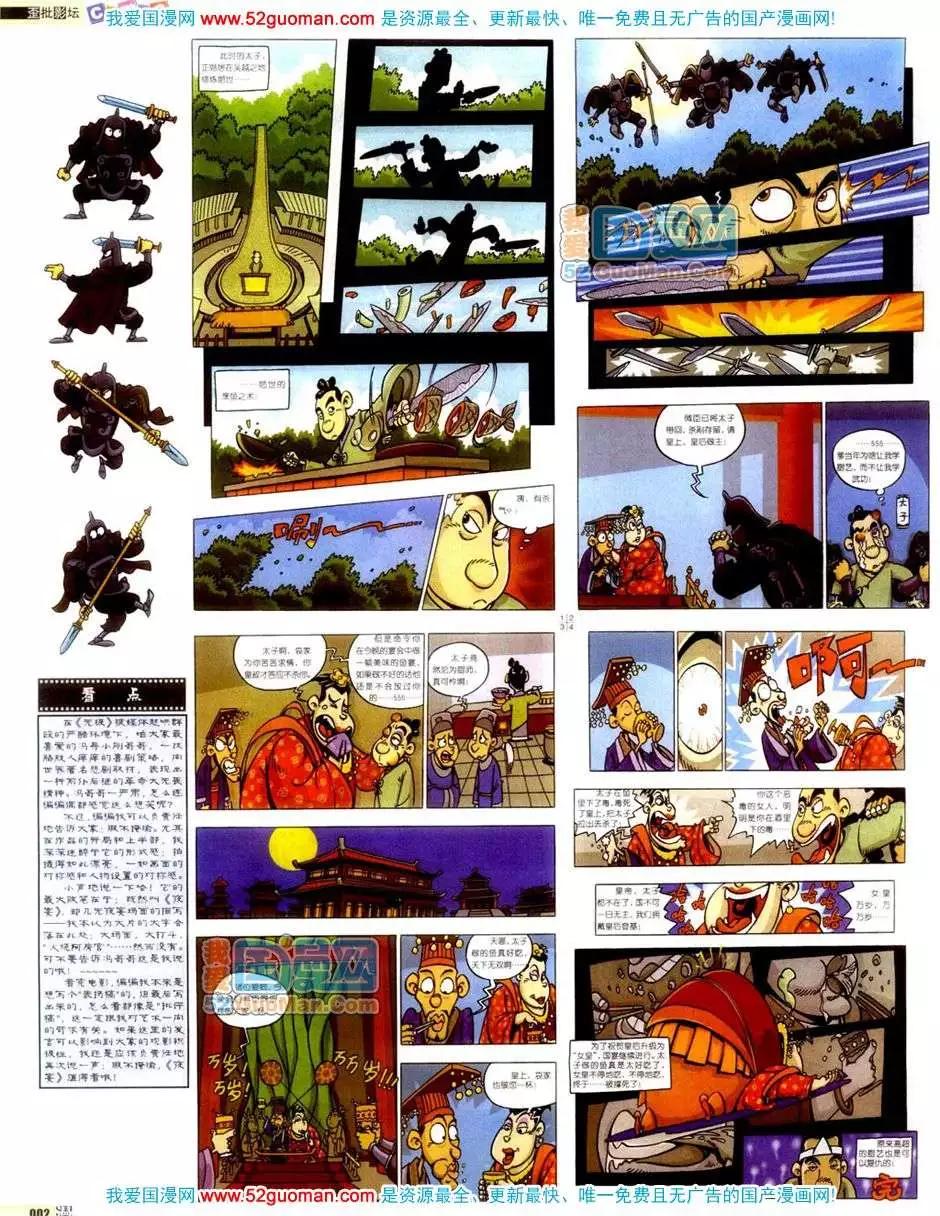 🍟漫画月刊 200611期 第4页