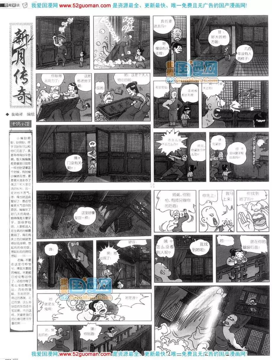 🍟漫画月刊 200611期 第40页
