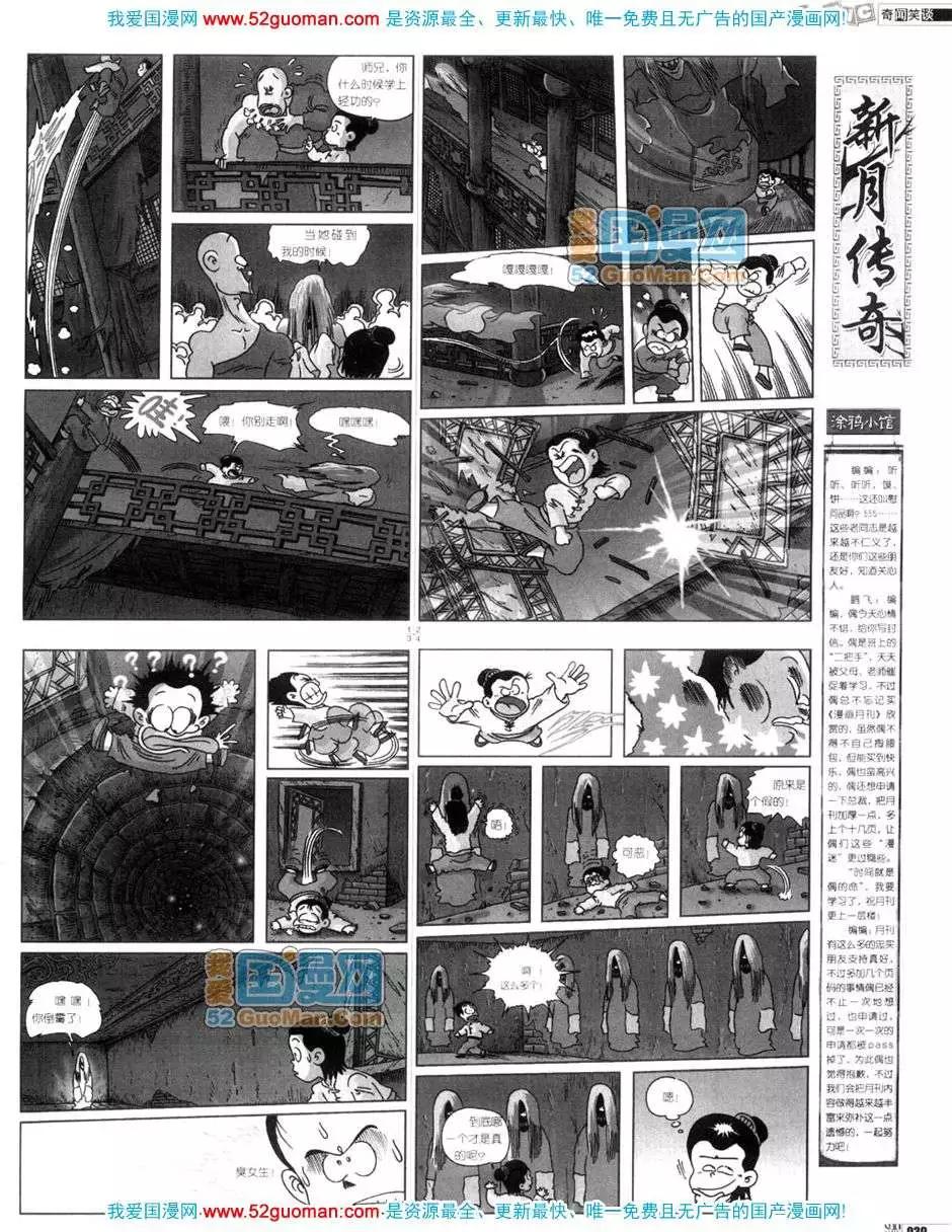 🍟漫画月刊 200611期 第41页