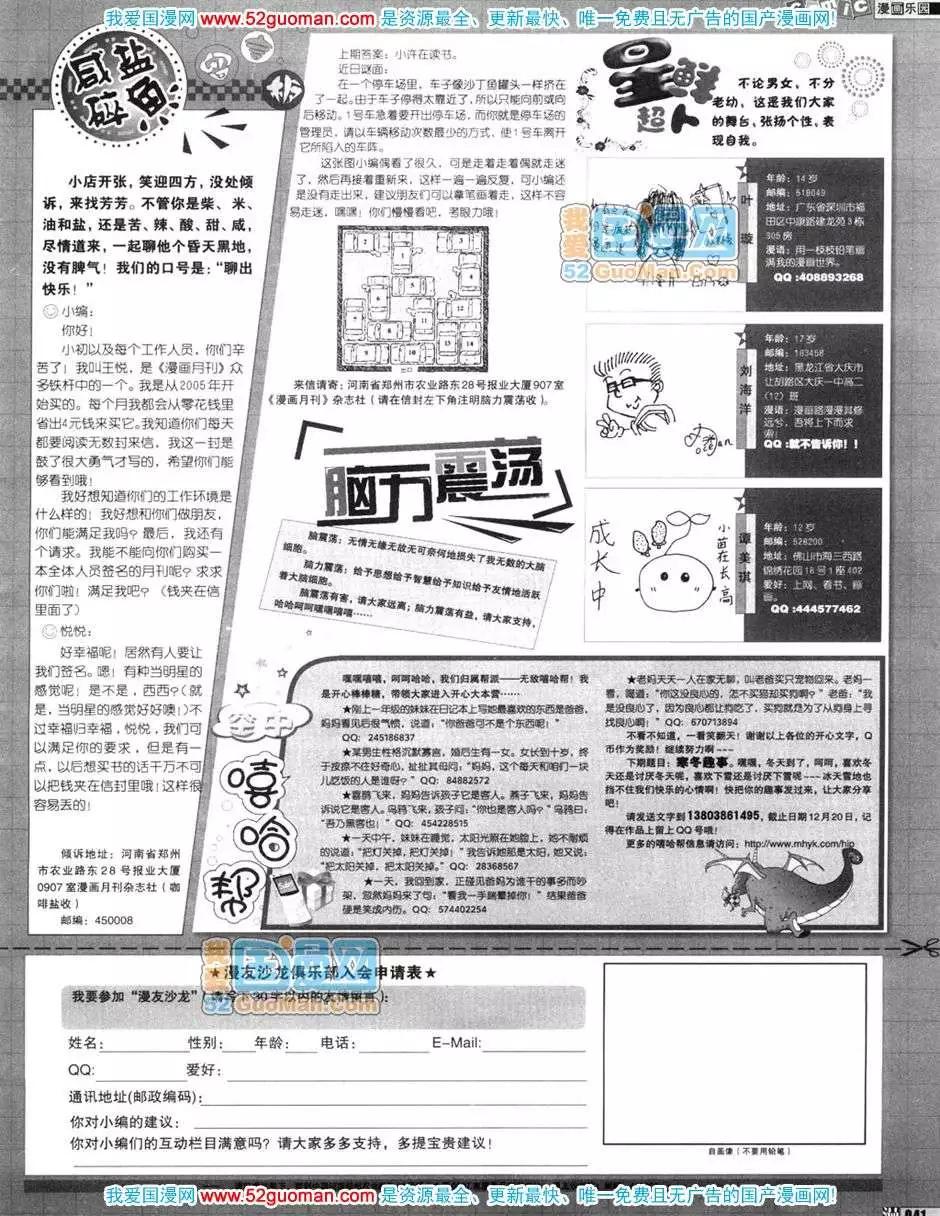 🍟漫画月刊 200611期 第43页