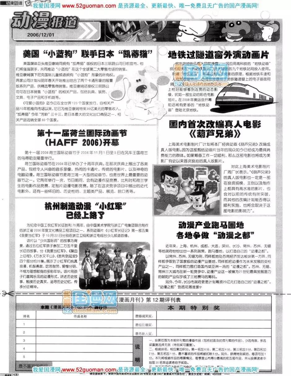 🍟漫画月刊 200611期 第44页