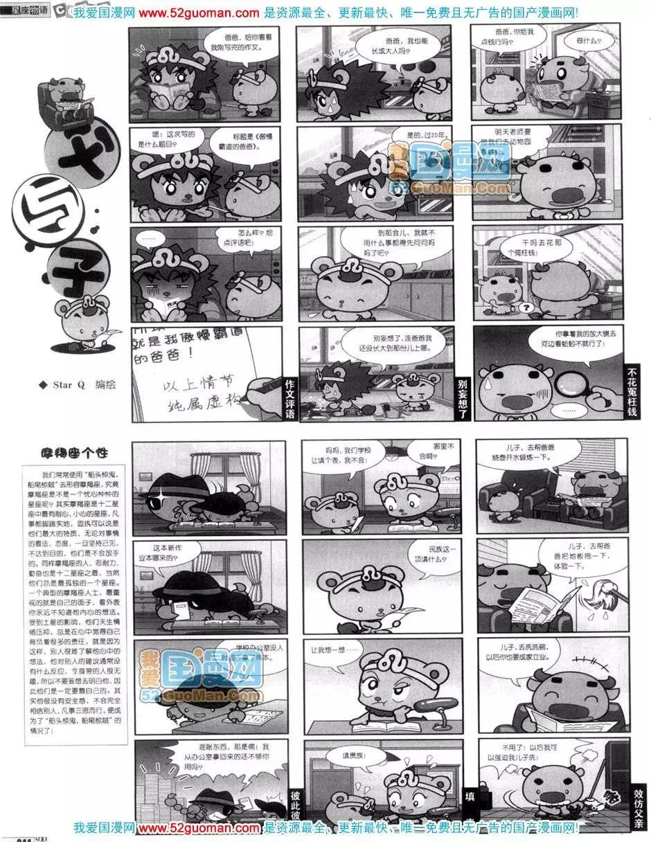 🍟漫画月刊 200611期 第46页