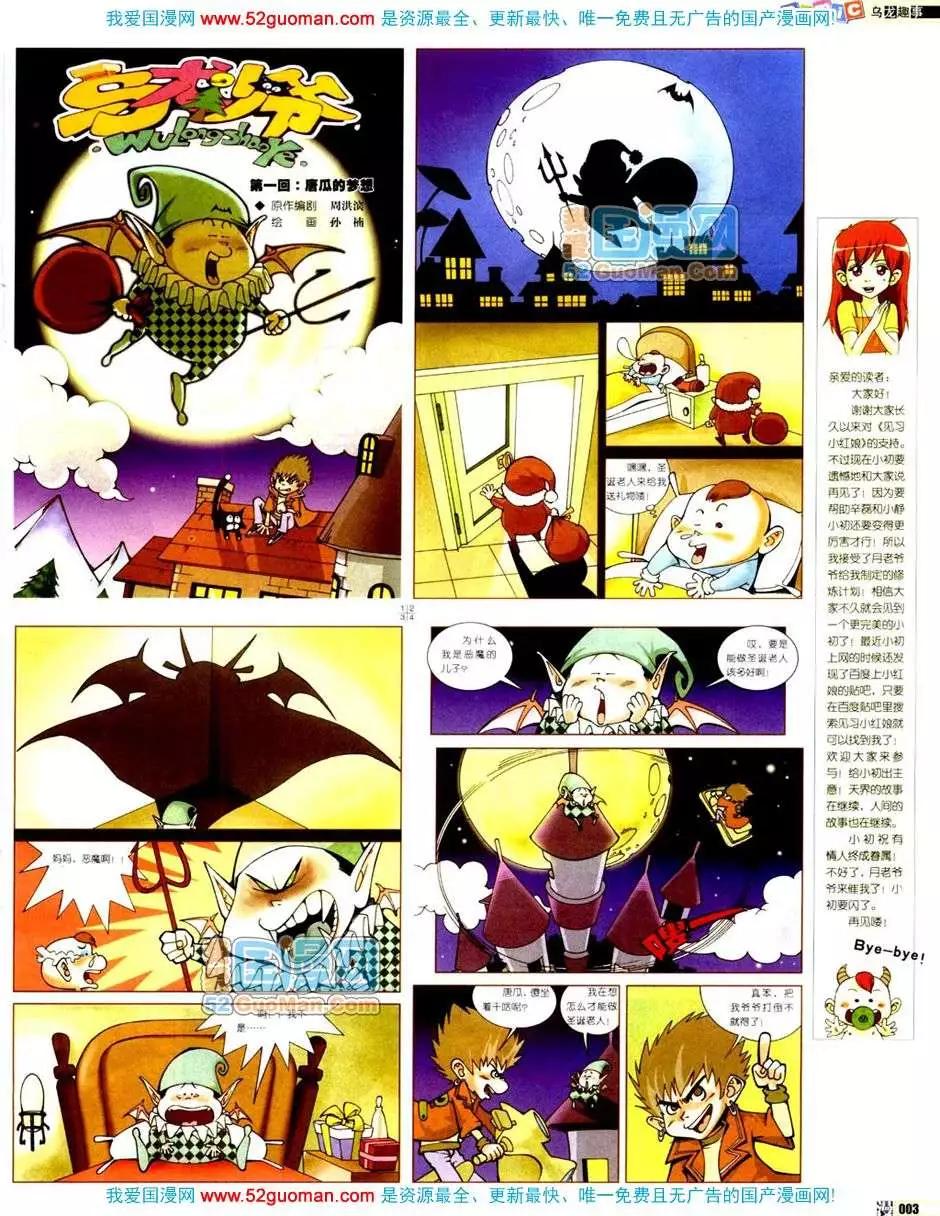 🍟漫画月刊 200611期 第5页