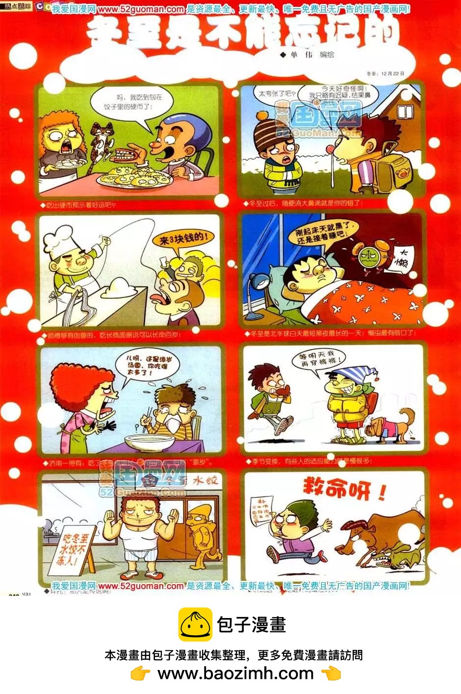 🍟漫画月刊 200611期 第50页