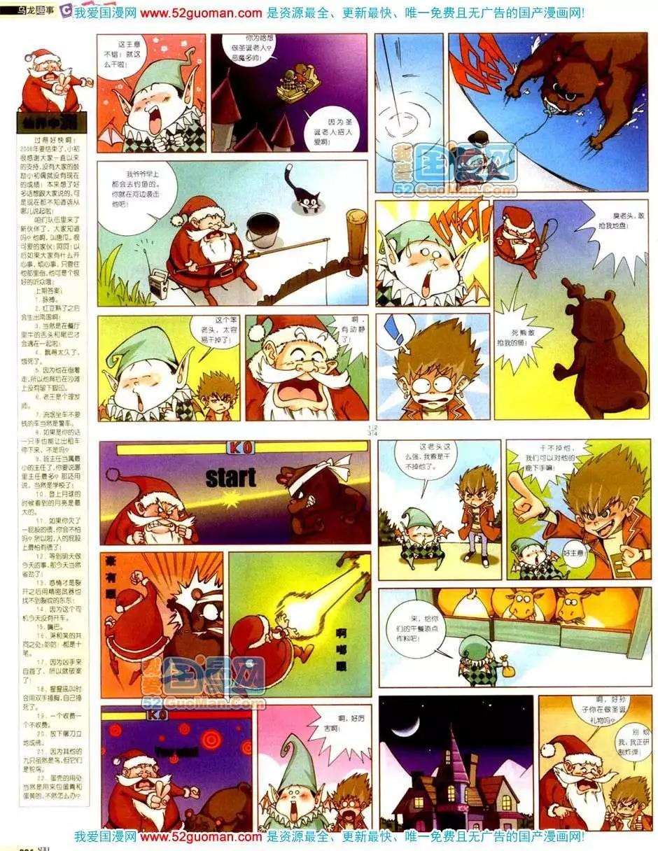 🍟漫画月刊 200611期 第6页