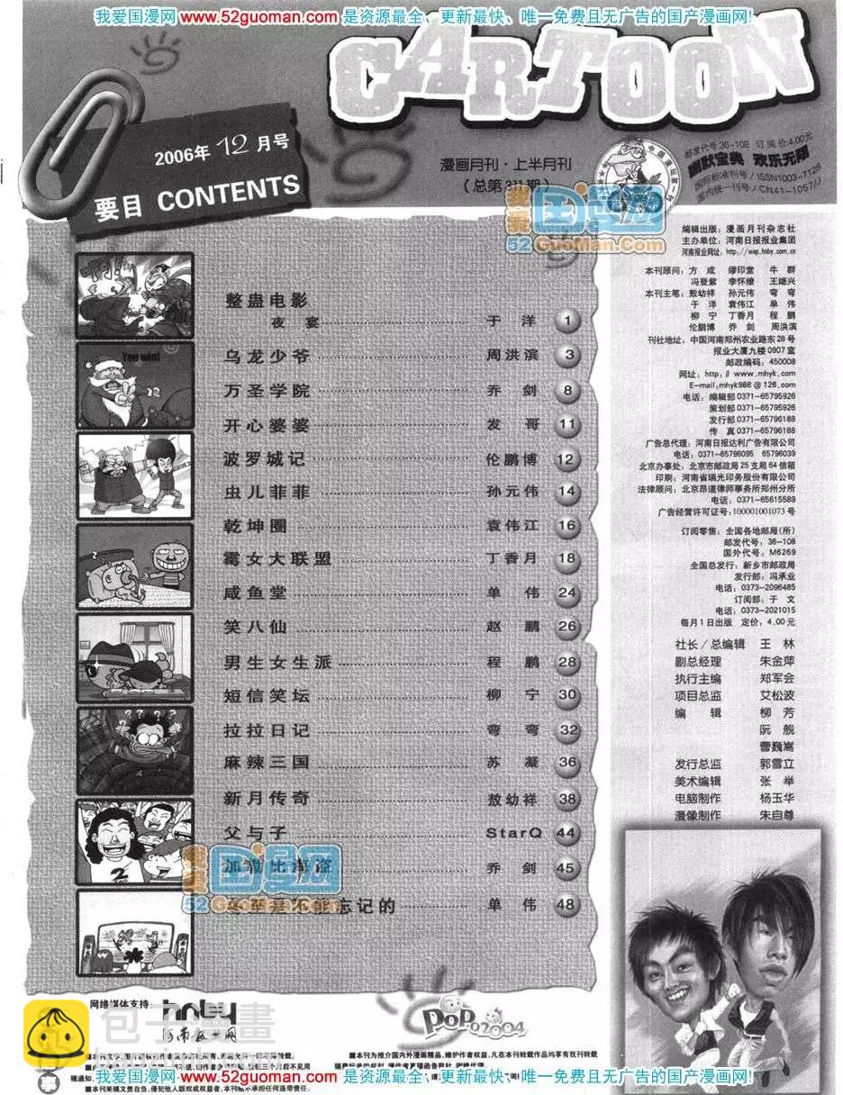 🍟漫画月刊 200611期 第7页