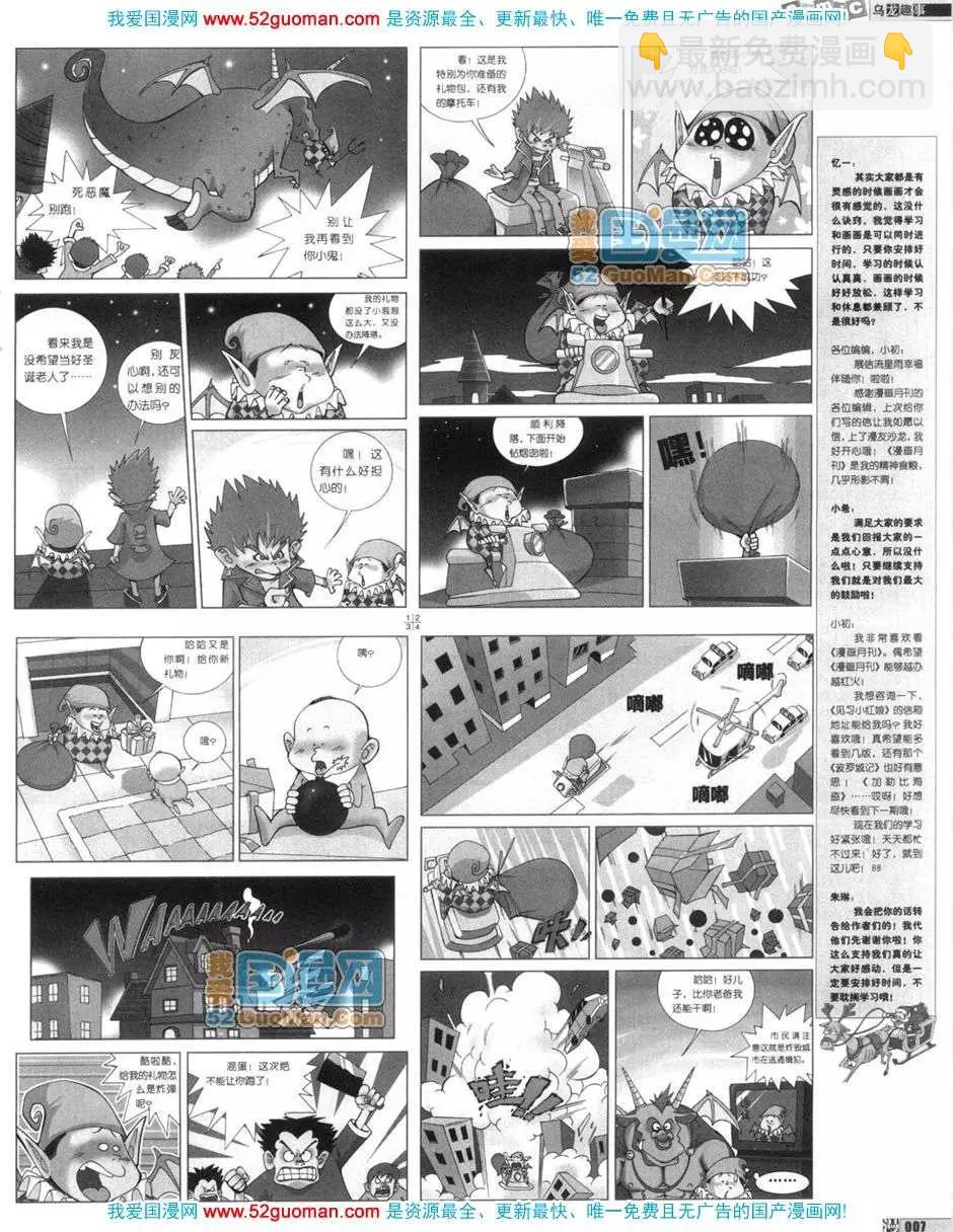 🍟漫画月刊 200611期 第9页