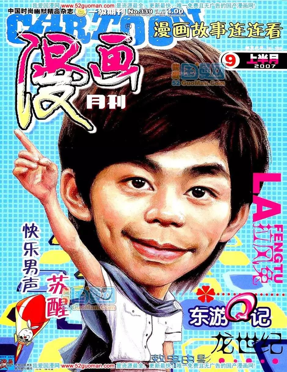 🍟漫画月刊 20079期 第1页