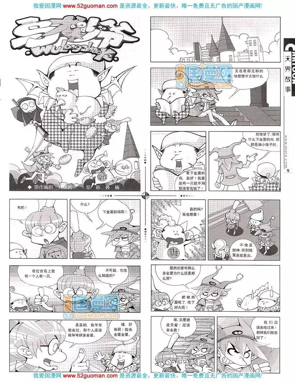 🍟漫画月刊 20079期 第11页