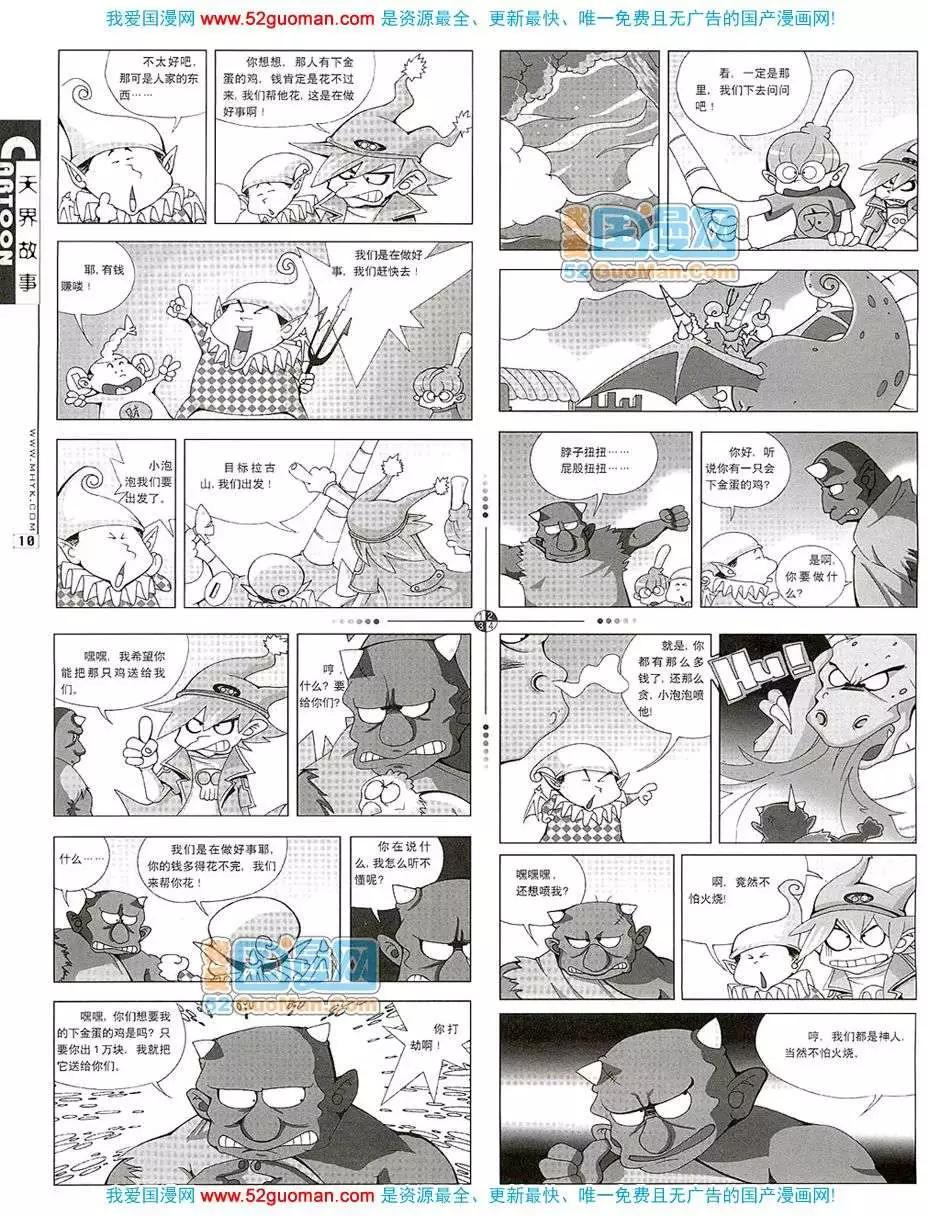 🍟漫画月刊 20079期 第12页