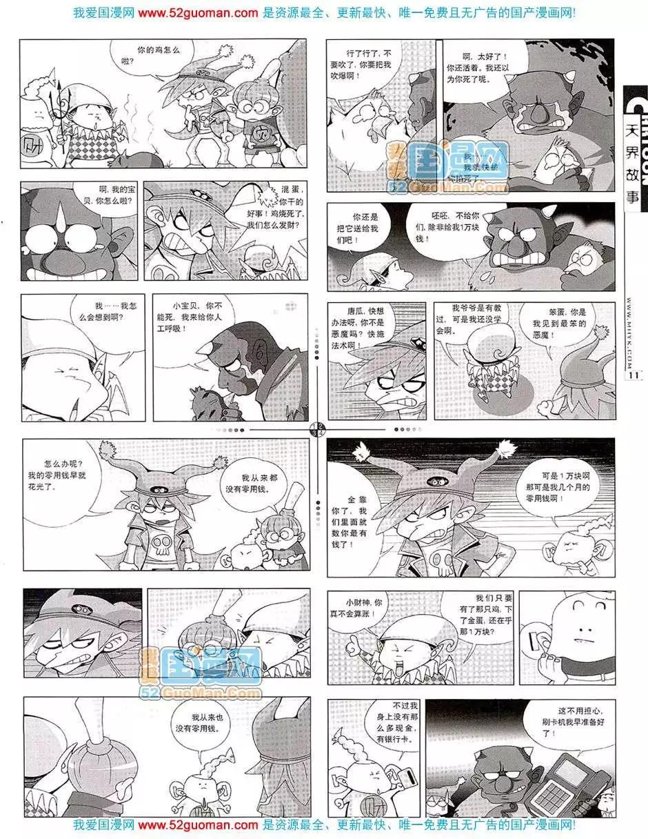 🍟漫画月刊 20079期 第13页