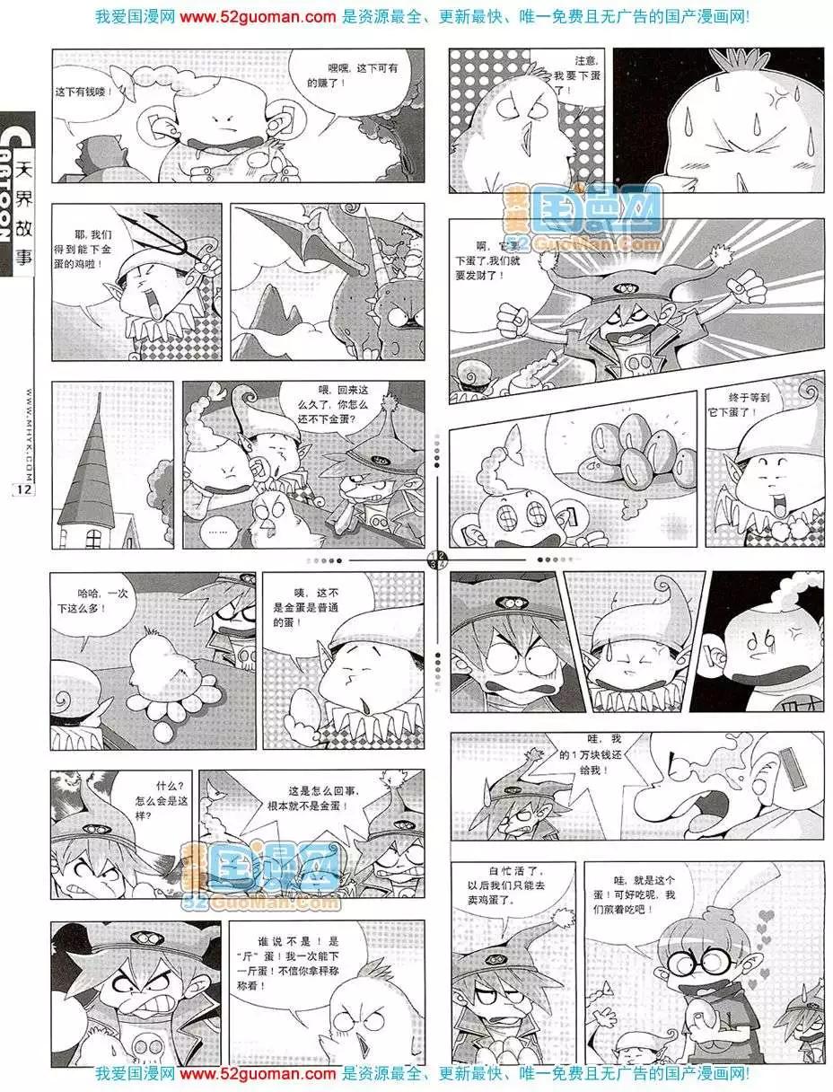 🍟漫画月刊 20079期 第14页