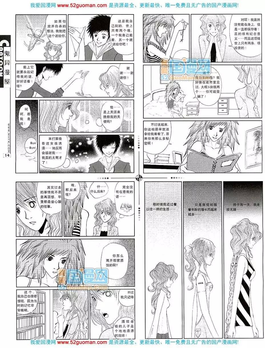 🍟漫画月刊 20079期 第16页