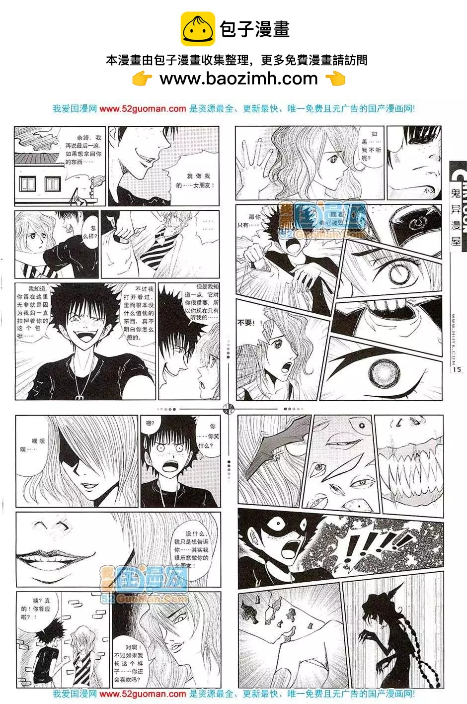 🍟漫画月刊 20079期 第17页