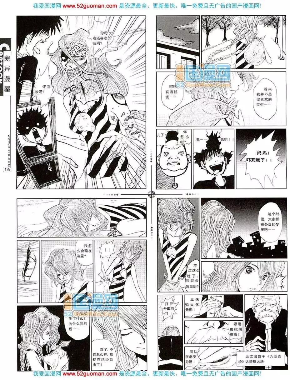 🍟漫画月刊 20079期 第18页