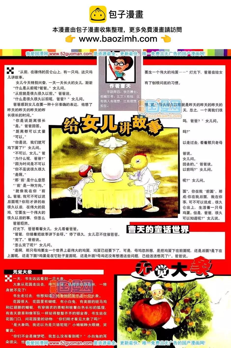 🍟漫画月刊 20079期 第2页