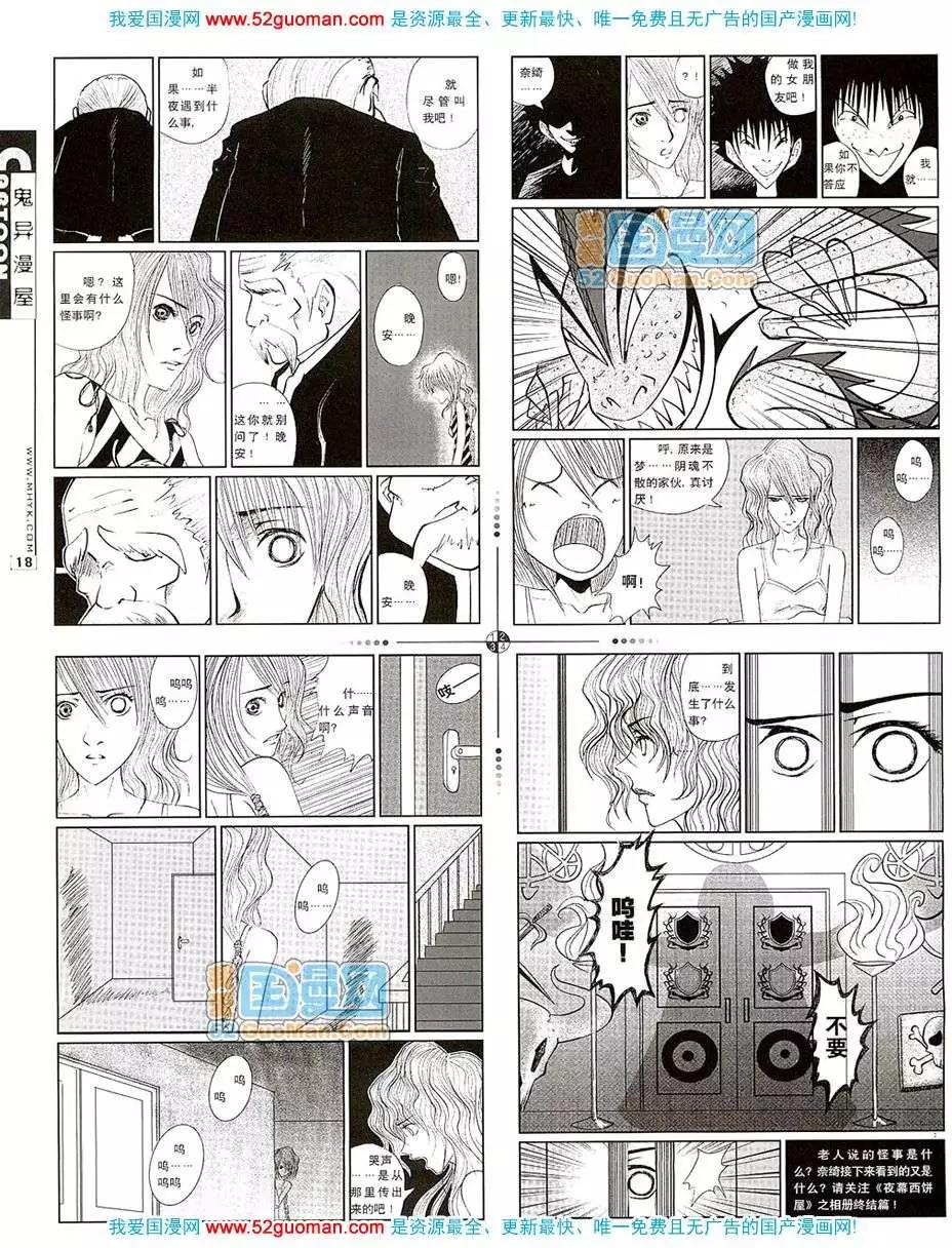 🍟漫画月刊 20079期 第20页
