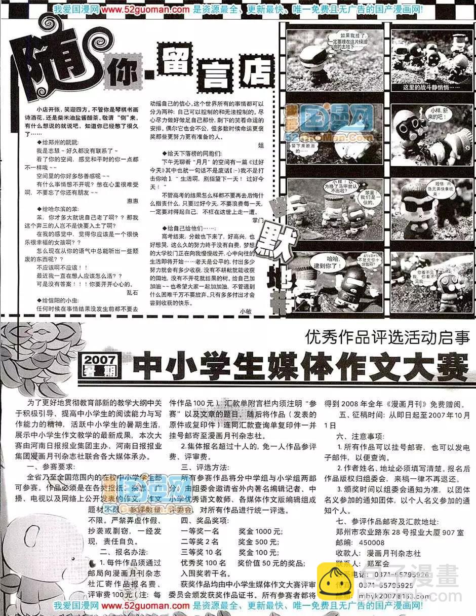 🍟漫画月刊 20079期 第21页