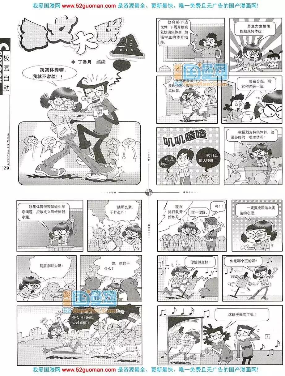 🍟漫画月刊 20079期 第22页