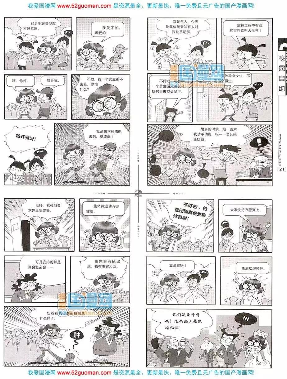 🍟漫画月刊 20079期 第23页